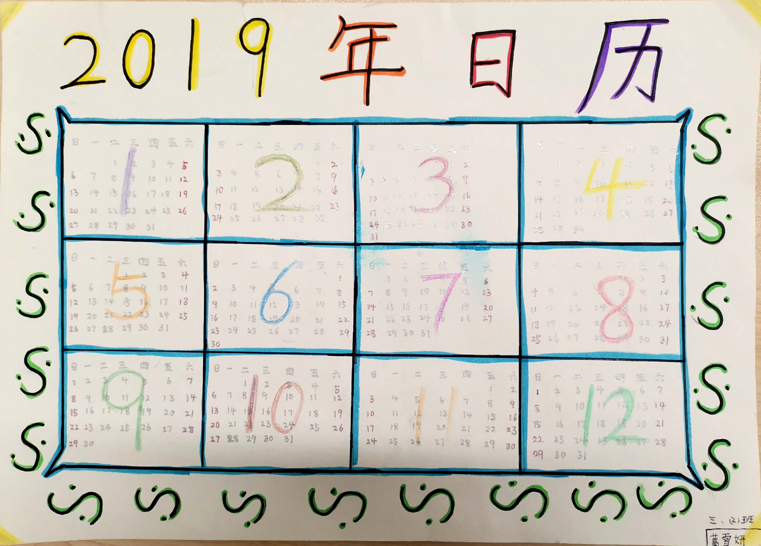 数学与生活——制作日历 三年级数学学科活动